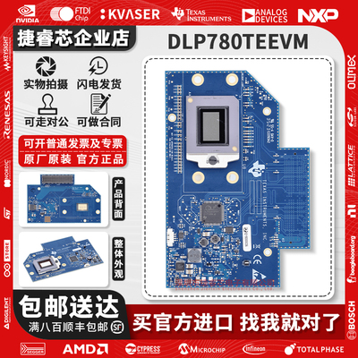 DLP780TEEVMTI官方原装开发板