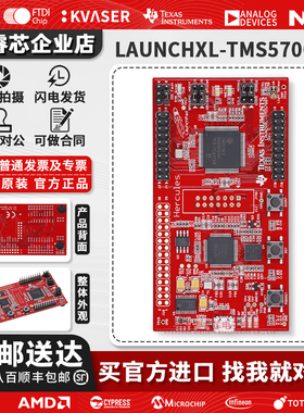 现货 LAUNCHXL-TMS57004 TMS570LS0432 LaunchPad 评估套件 原装