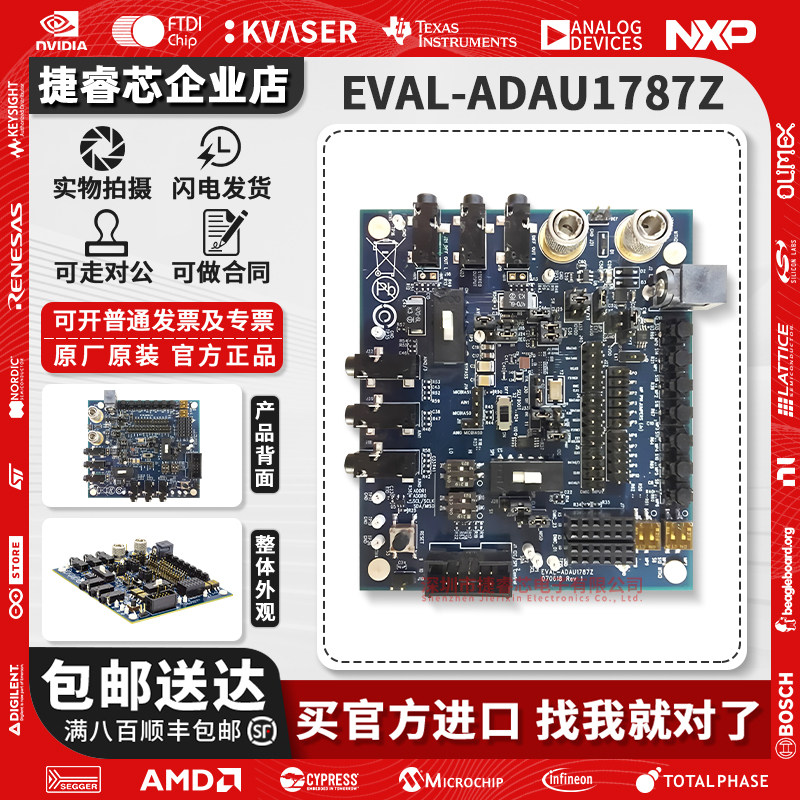 EVAL-ADAU1787ZADI官方开发板