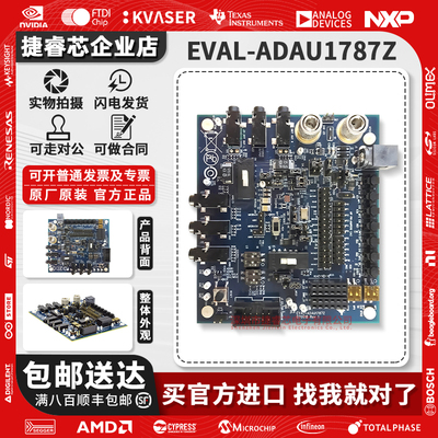 EVAL-ADAU1787ZADI官方开发板