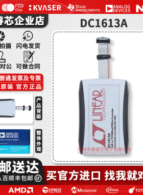 DC1613A 调试器 I2C SMBUS/PMBUS Linear 适配器 LTpowerPlay
