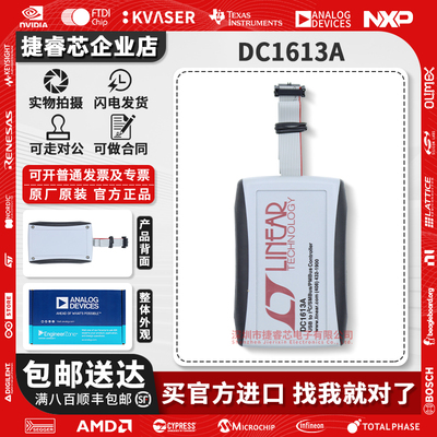 DC1613A调试器I2CSMBUS/PMBUS