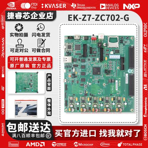 EK-Z7-ZC702-G官方原装开发板