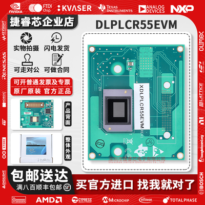 DLPLCR55EVMTI官方原装开发板