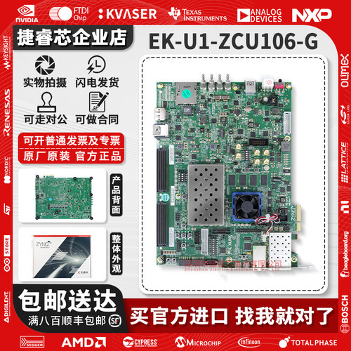EK-U1-ZCU106-G官方原装开发板