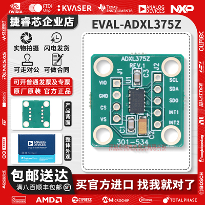 EVAL-ADXL375Z官方原装开发板