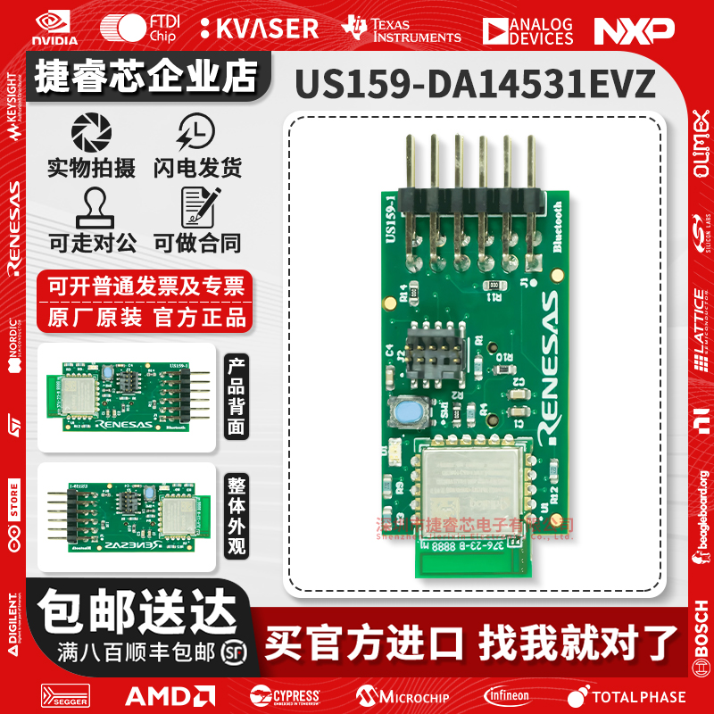 US159-DA14531EVZ官方开发板
