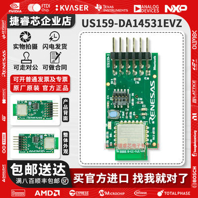 US159-DA14531EVZ官方开发板