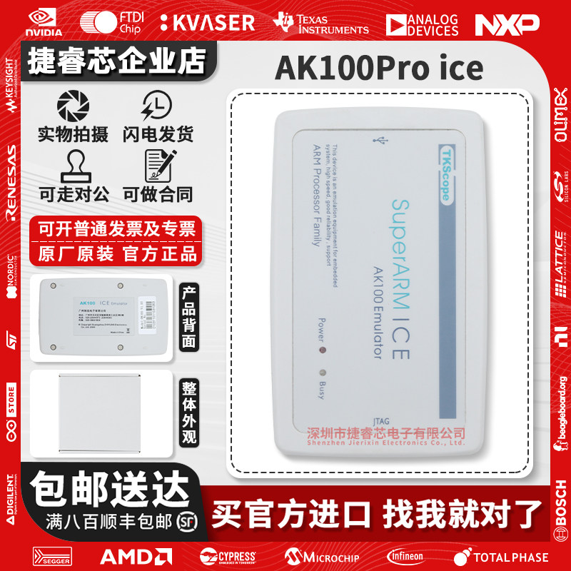 周立功TKScope AK100Pro ice ARM专业版仿真器下载器 调试/烧写器