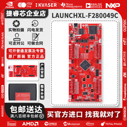 LAUNCHXL-F280039CTI官方开发板