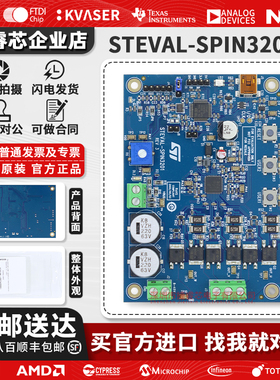 STEVAL-SPIN3201 嵌入式STM32 MCU评估板 STSPIN32F0 BLDC控制器