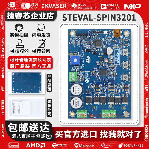 STEVAL-SPIN3201ST官方开发板