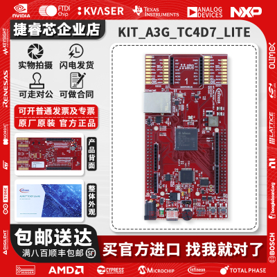KIT_A3G_TC4D7_LITE开发评估板