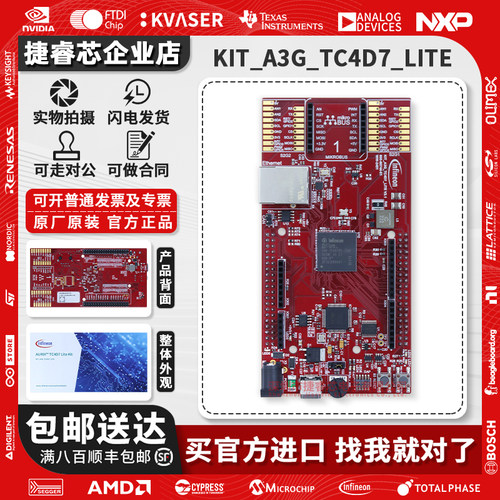 KIT_A3G_TC4D7_LITE开发评估板