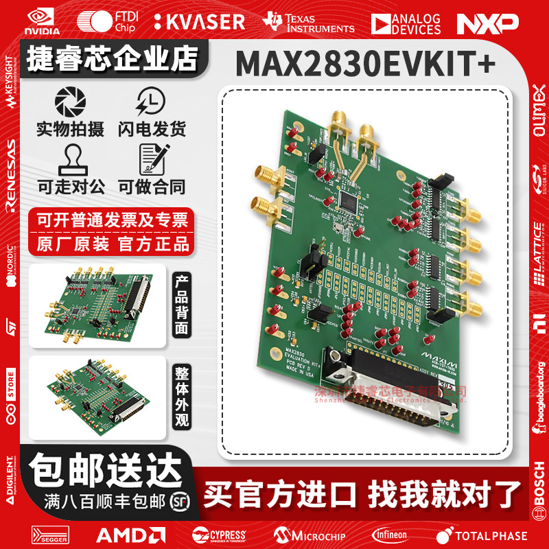 MAX2830EVKIT+开发评估板模块