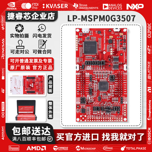 LP-MSPM0G3507官方原装开发板