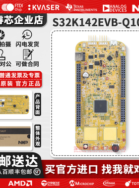 S32K142EVB-Q100 ARM® Cortex®-M4F MCU 32-位 评估板 嵌入式