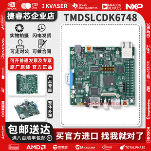TMDSLCDK6748 TMS320C6748 DSP TI开发板替代TMDXLCDK6748评估板