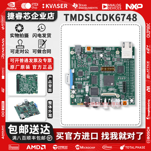 TMDSLCDK6748TI官方原装开发板