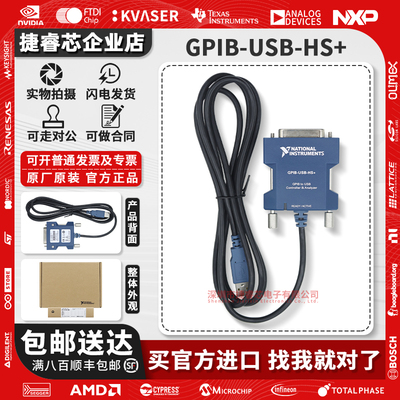 GPIB-USB-HS+官方采集卡开发板