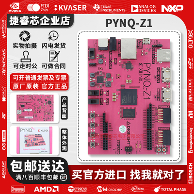 PYNQ-Z1嵌入式人工智能AI开发板
