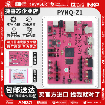 现货 PYNQ-Z1 嵌入式人工智能AI Python Zynq开发板Xilinx FPGA