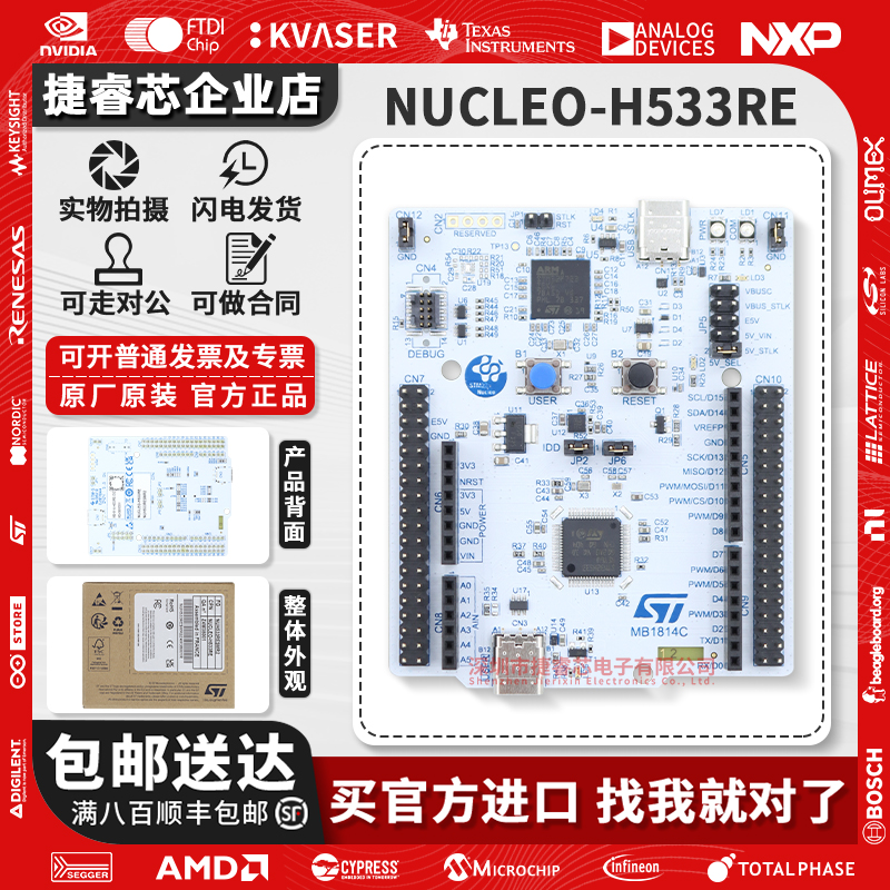 NUCLEO-H533REST官方原装开发板