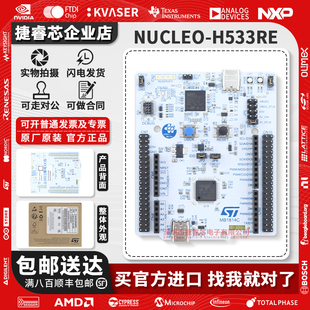 STM32H533RE H533RE ST微控制器评估板调试器开发板 NUCLEO 现货
