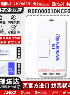 瑞萨E1 仿真器 现货 调试下载编程器EMULATOR现货 R0E000010KCE00