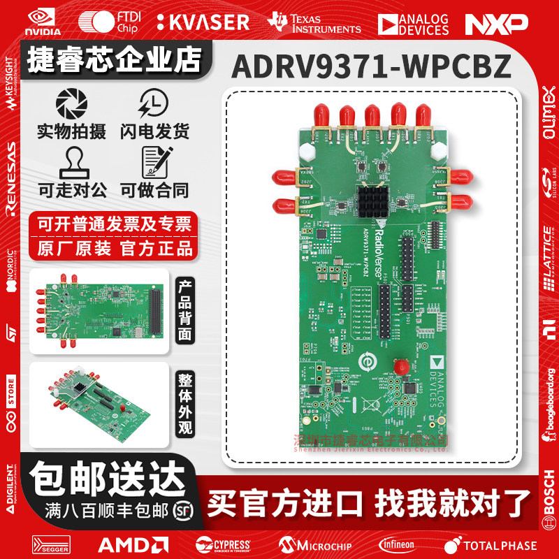原装正品 ADRV9371-WPCBZ 射频开发工具 无线电卡RF收发器 ADI