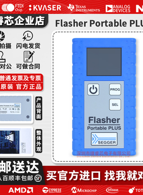 SEGGER原装正品 Flasher Portable PLUS 5.16.02 调试 闪存编程器
