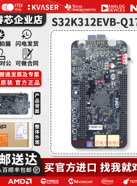S32K312EVB-Q172 开发板S32K312 S32K3 ARM通用工业汽车评估工具