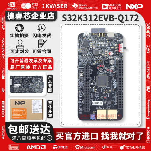S32K312EVB-Q172NXP官方开发板