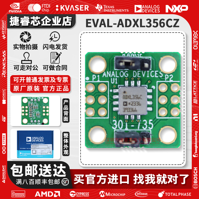 EVAL-ADXL356CZADI官方开发板