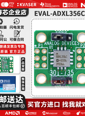 官方原装 EVAL-ADXL356CZ ADXL356C 加速计 3 轴 评估板 传感器