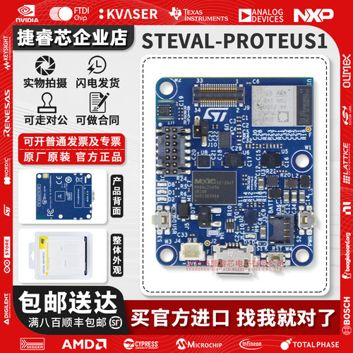 STEVAL-PROTEUS1ST官方开发板