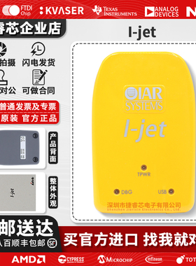 I-JET 调试器IAR硬件在线 JTAG仿真下载编程IAR Systems正品 ijet