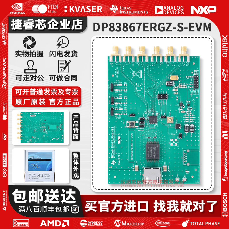 DP83867ERGZ-S-EVMTI官方开发板