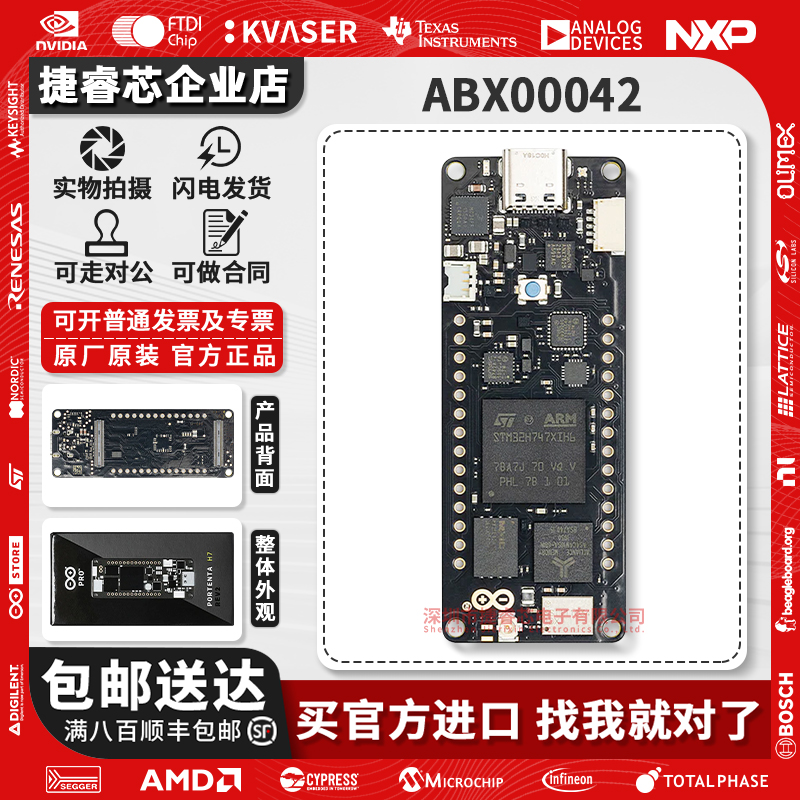 意大利原装进口 Arduino PORTENTA H7 ABX00042 STM32H747 双核
