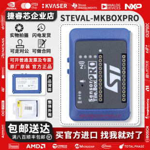现货直拍 STEVAL-MKBOXPRO可编程无线盒装套件SensorTile.box PRO