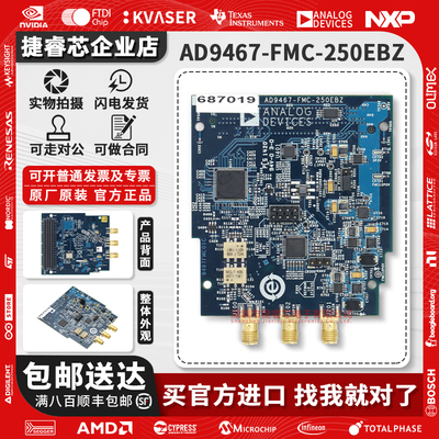 AD9467-FMC-250EBZ官方开发板