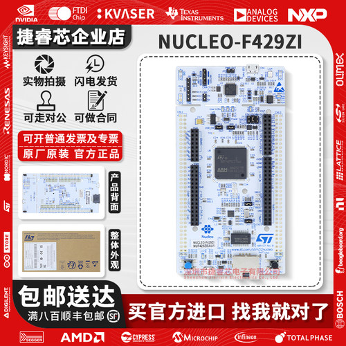 NUCLEO-F429ZIST官方原装开发板