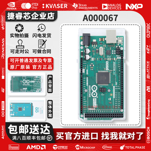 Mega2560Rev3A000067开发板