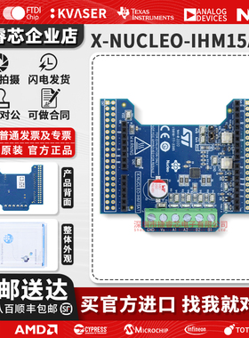 原装现货 X-NUCLEO-IHM15A1 双刷DC电机驱动器扩展板 STSPIN840