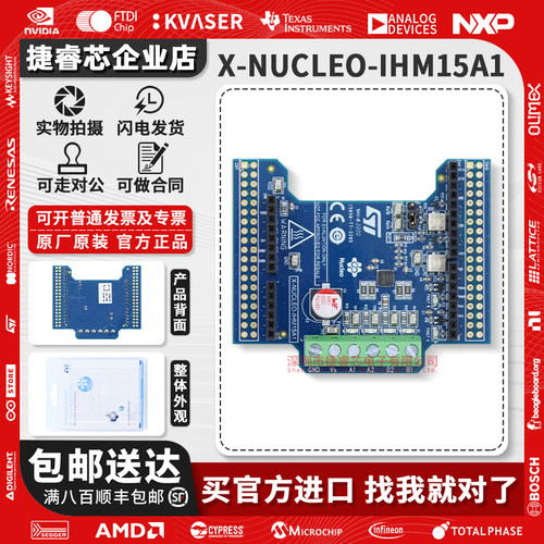 X-NUCLEO-IHM15A1ST官方开发板