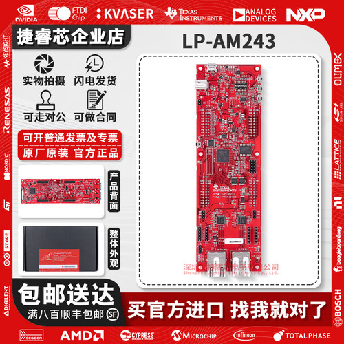 LP-AM243ARMAM2434TI开发板