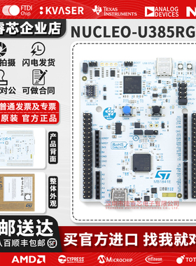 ST现货 NUCLEO-U385RG-Q STM32 Nucleo-64开发板STM32U385RGT6Q