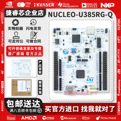 NUCLEO-U385RG-QST官方开发板