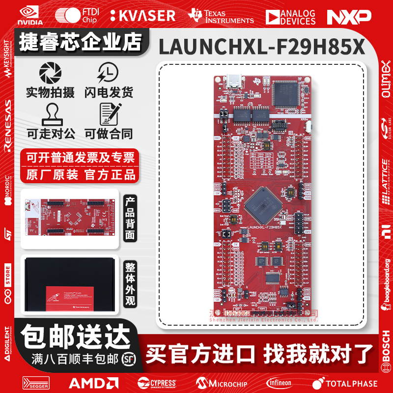 LAUNCHXL-F29H85XTI官方开发板