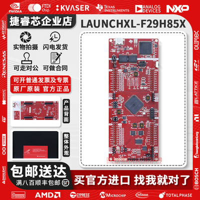 LAUNCHXL-F29H85XTI官方开发板